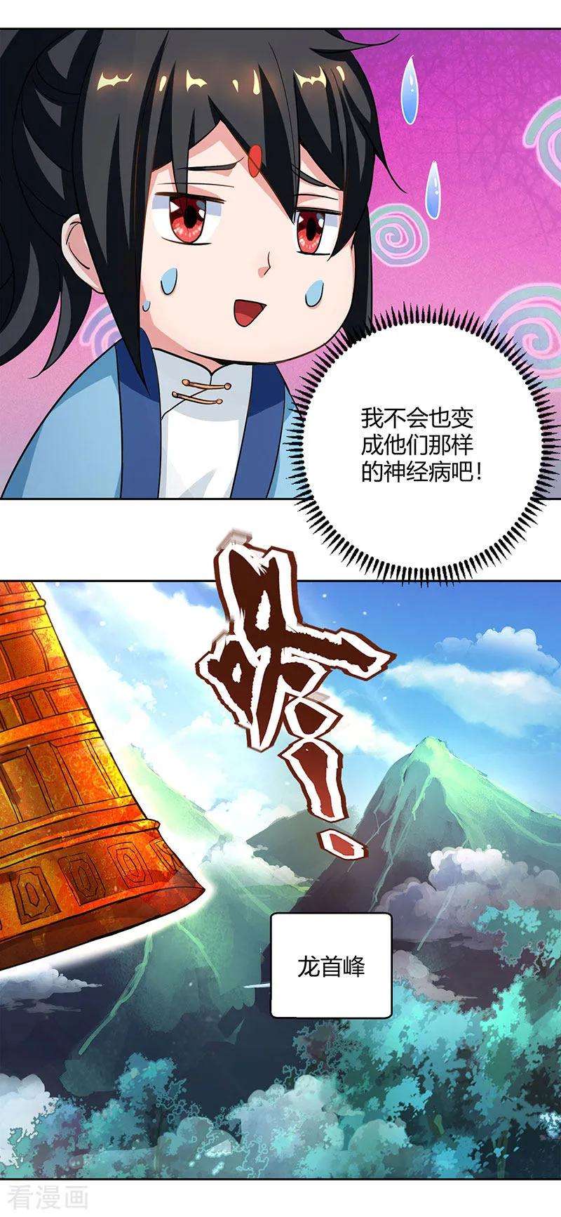 独步逍遥68话 无根焱