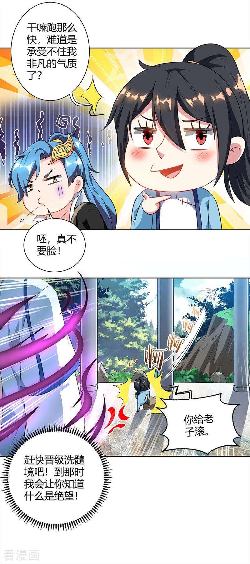 独步逍遥69话 带队出征