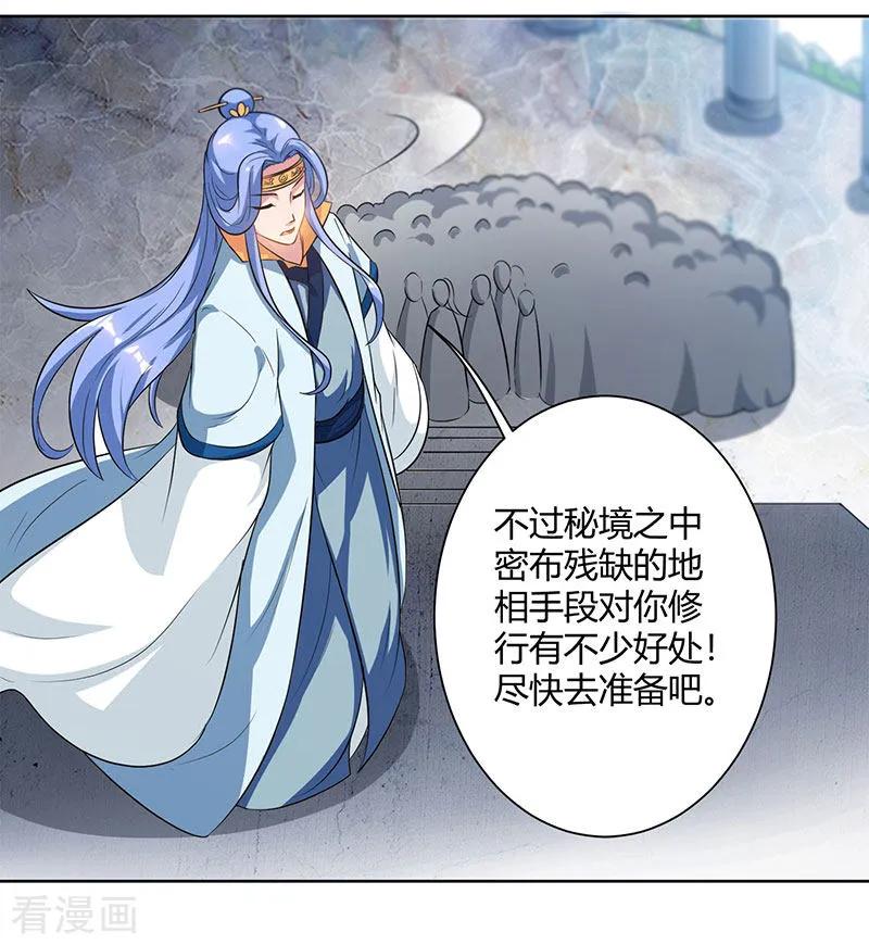 独步逍遥69话 带队出征