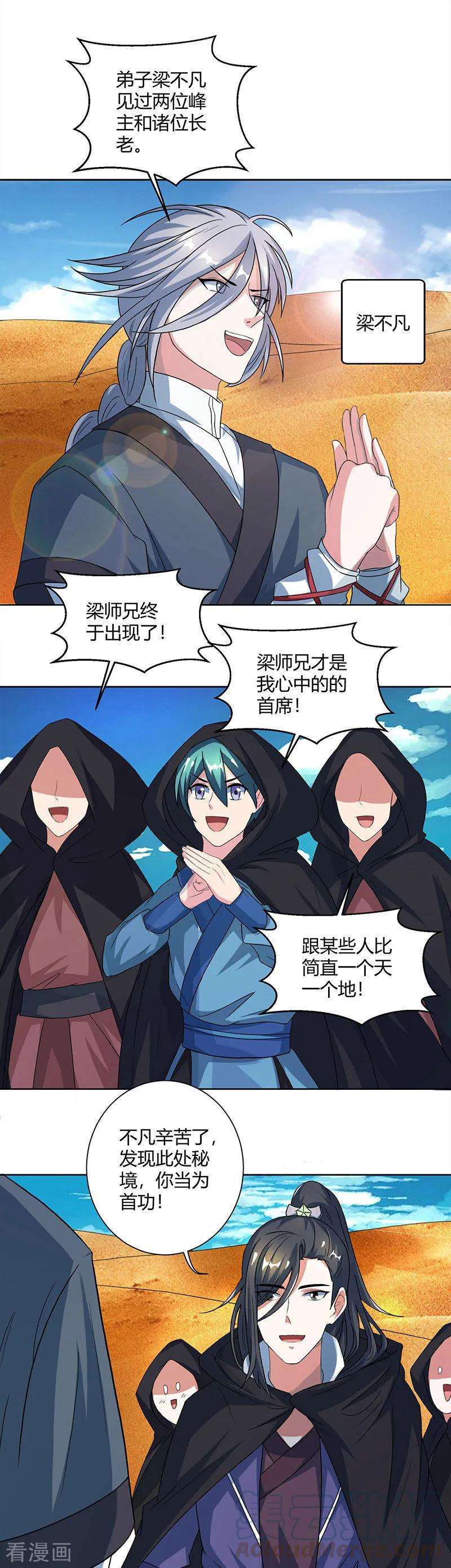 独步逍遥70话 秘境阵势