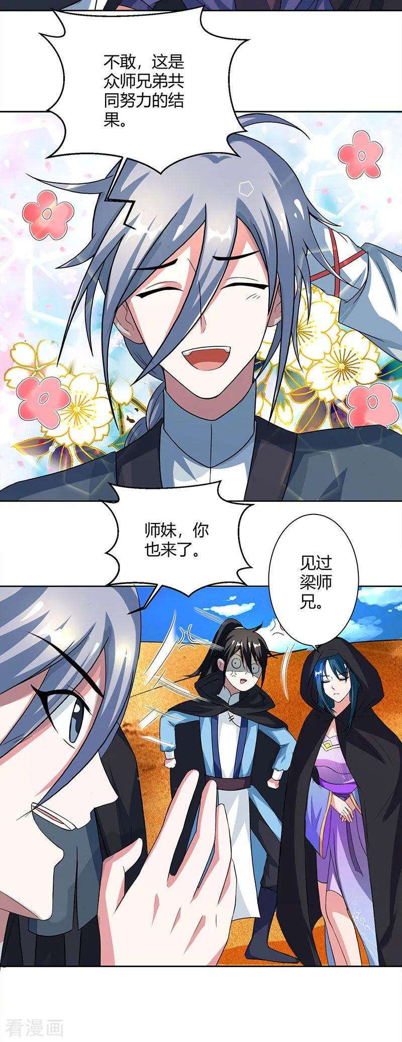 独步逍遥70话 秘境阵势