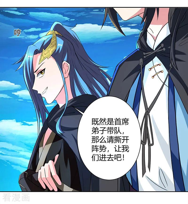 独步逍遥70话 秘境阵势