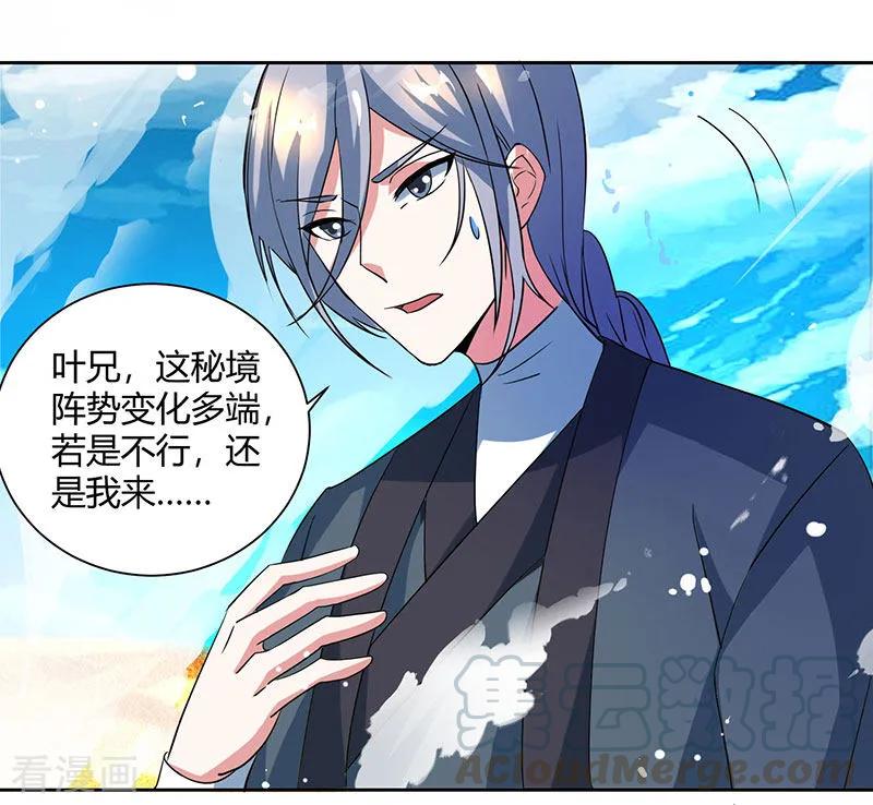 独步逍遥70话 秘境阵势