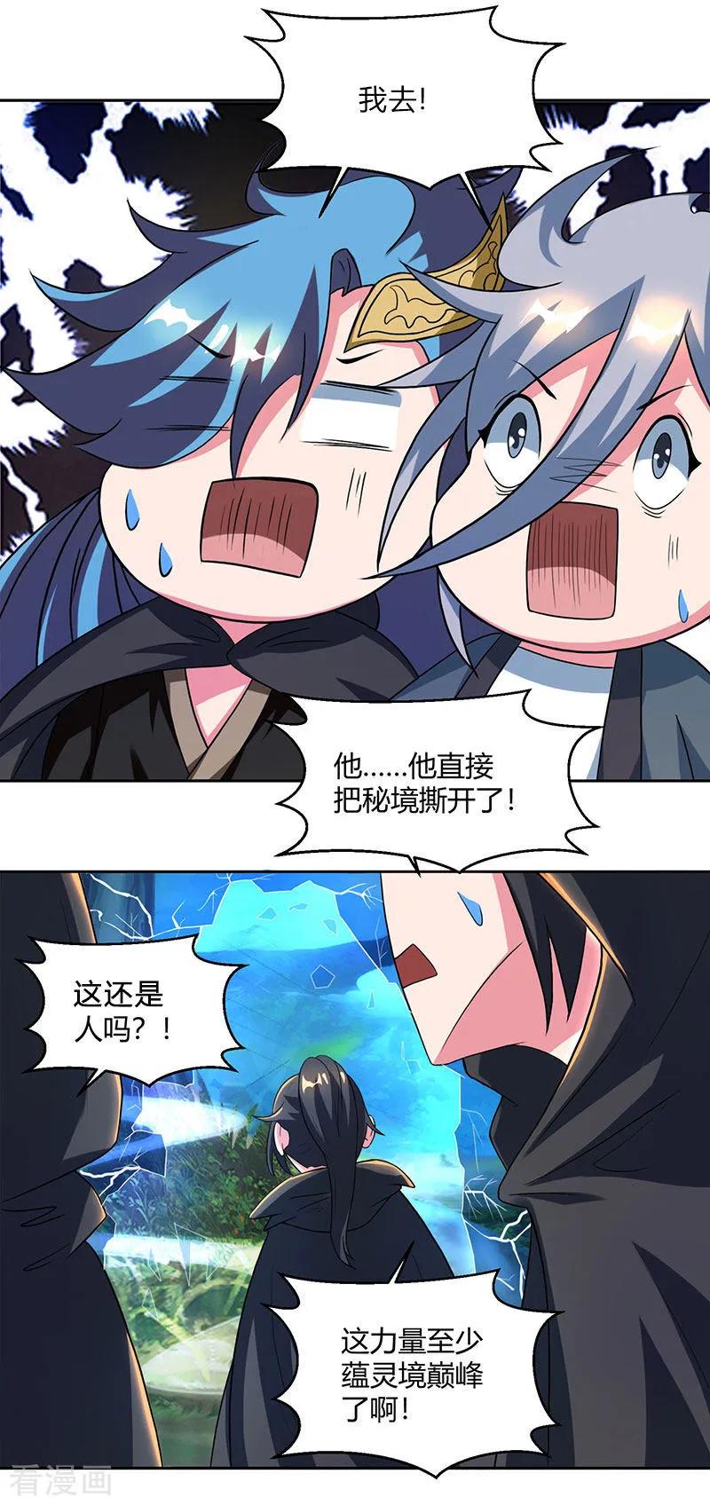 独步逍遥70话 秘境阵势