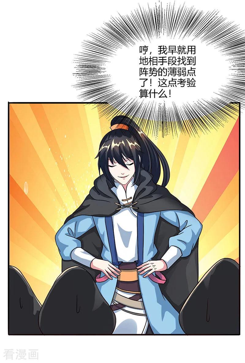独步逍遥70话 秘境阵势