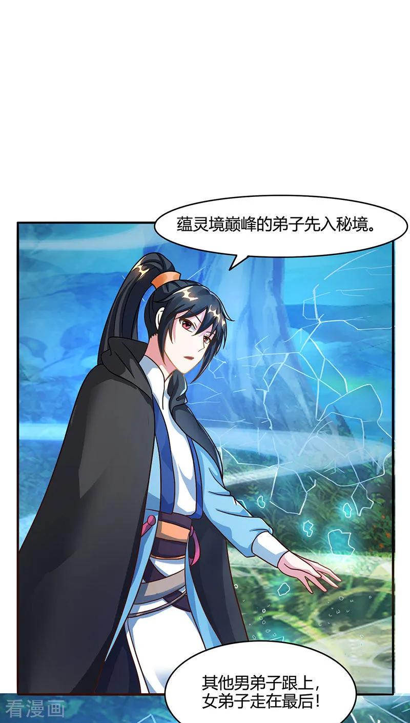 独步逍遥70话 秘境阵势
