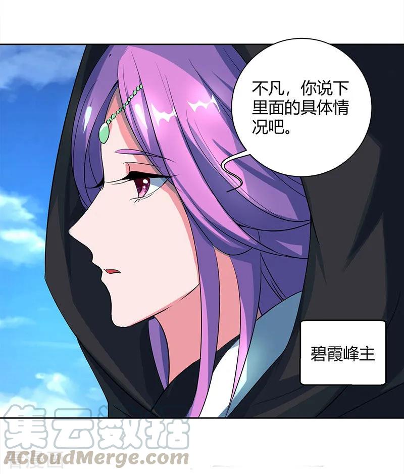 独步逍遥70话 秘境阵势