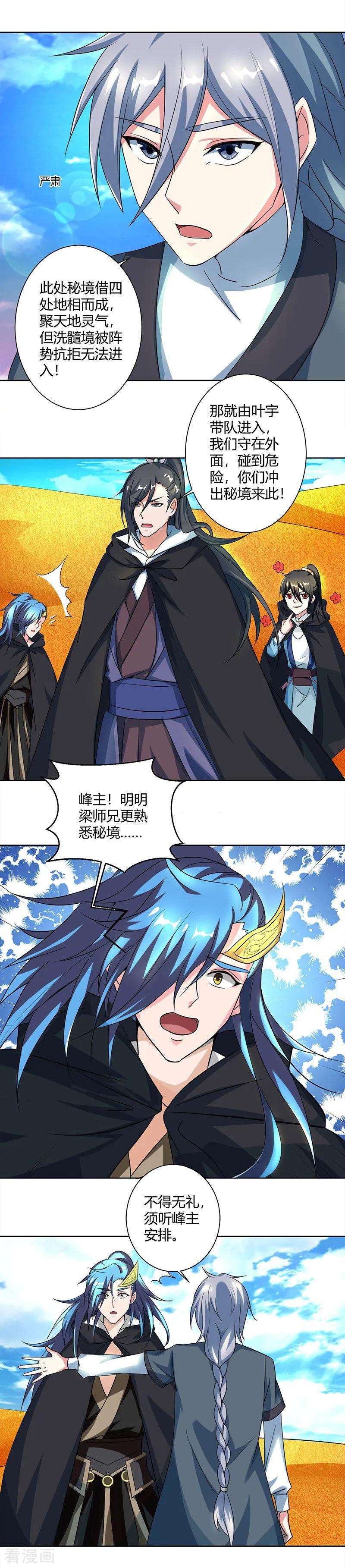 独步逍遥70话 秘境阵势