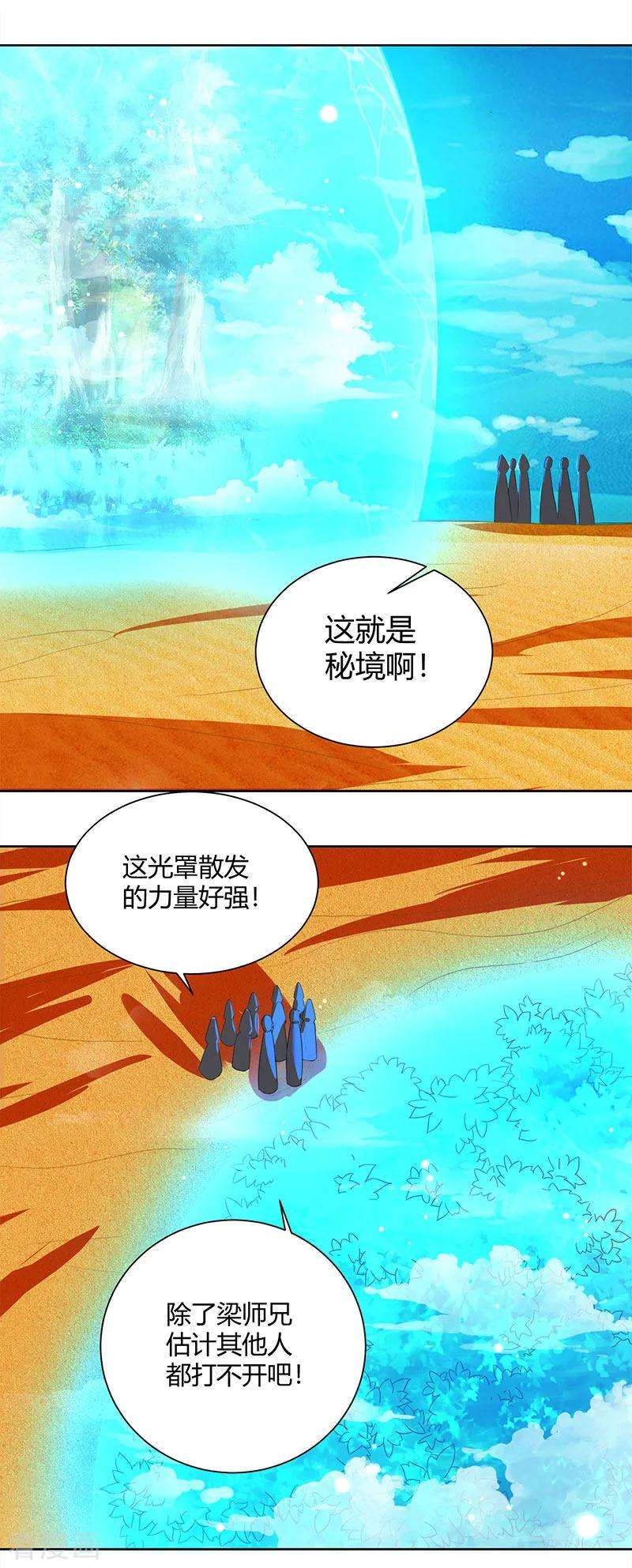 独步逍遥70话 秘境阵势