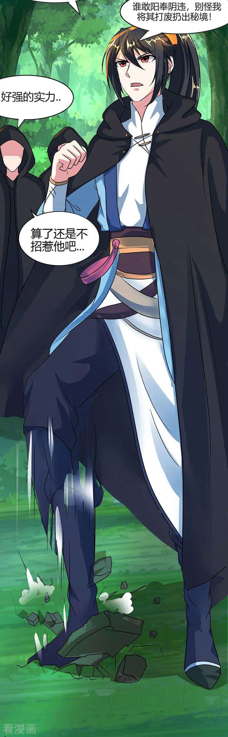 独步逍遥71话 地士聚灵