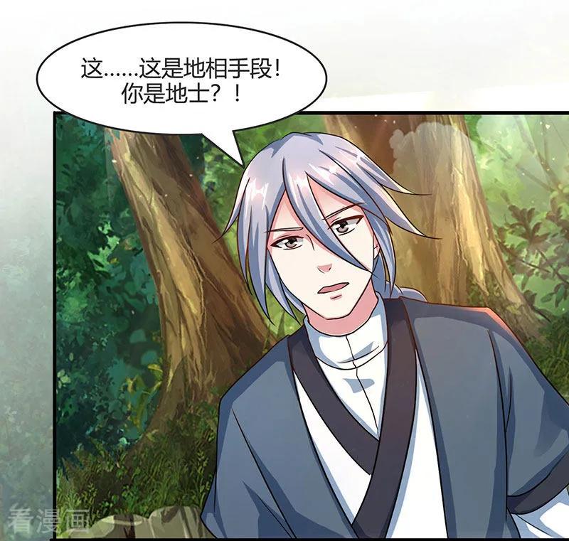 独步逍遥71话 地士聚灵