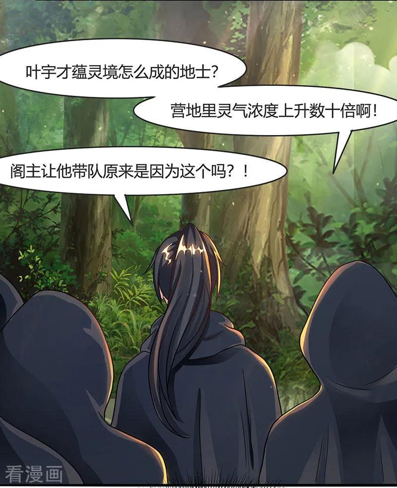 独步逍遥71话 地士聚灵