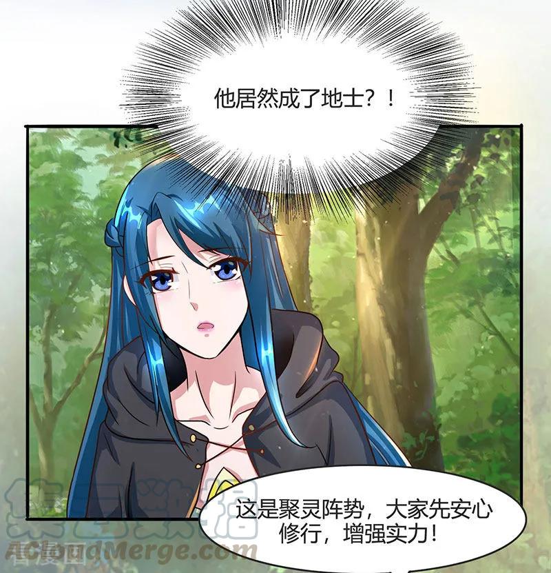 独步逍遥71话 地士聚灵