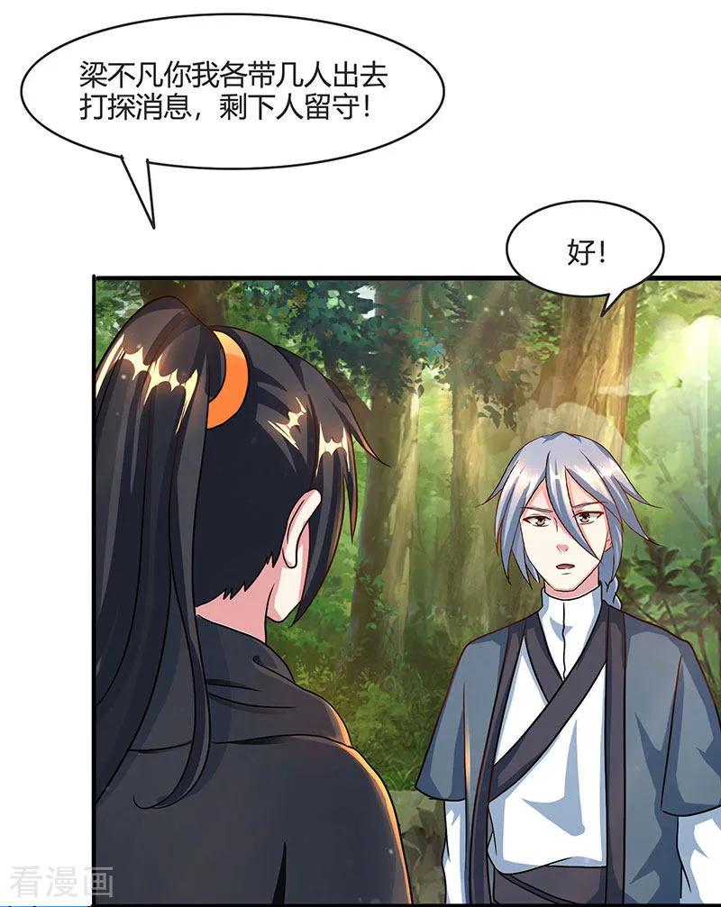 独步逍遥71话 地士聚灵