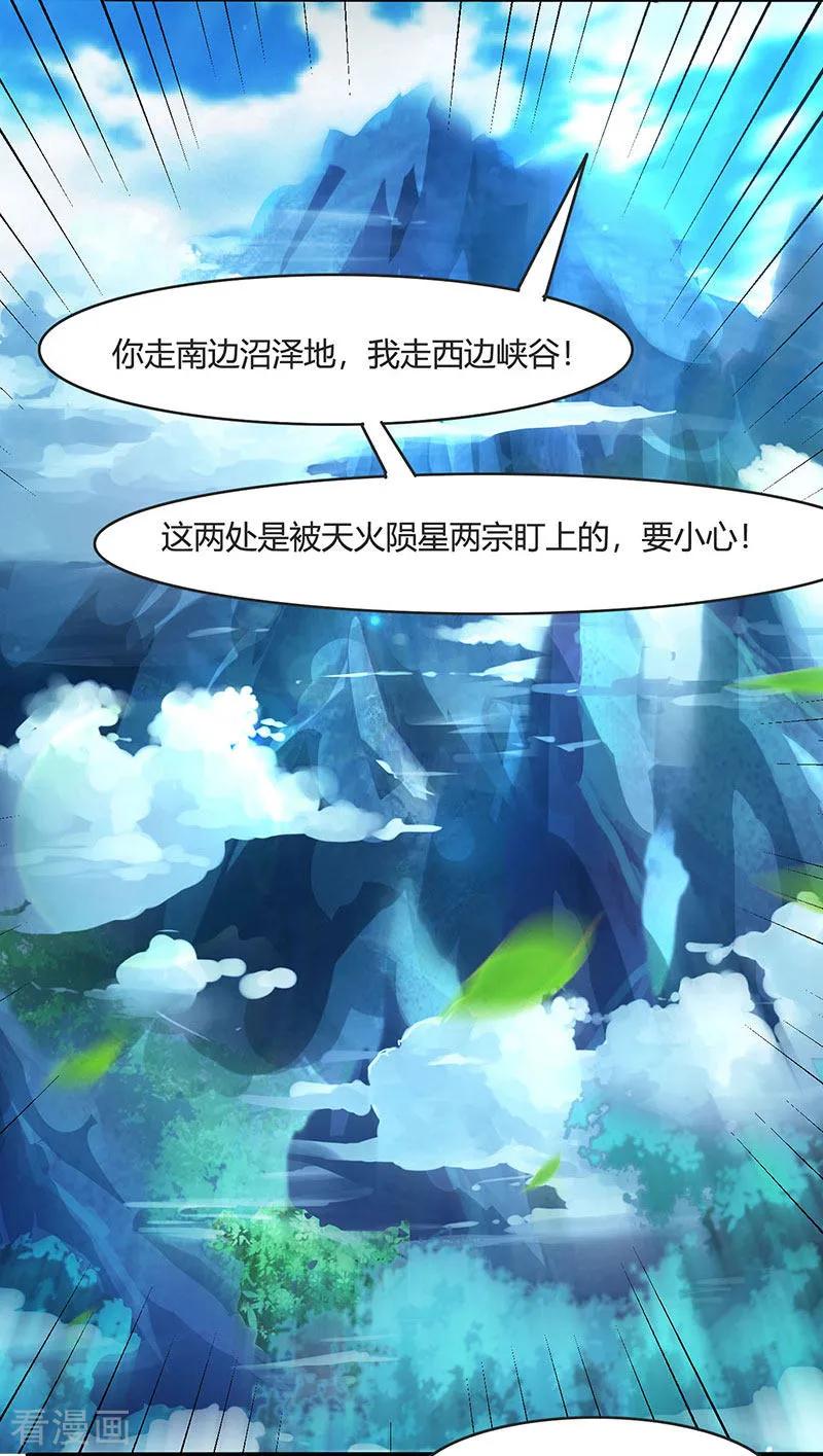 独步逍遥71话 地士聚灵