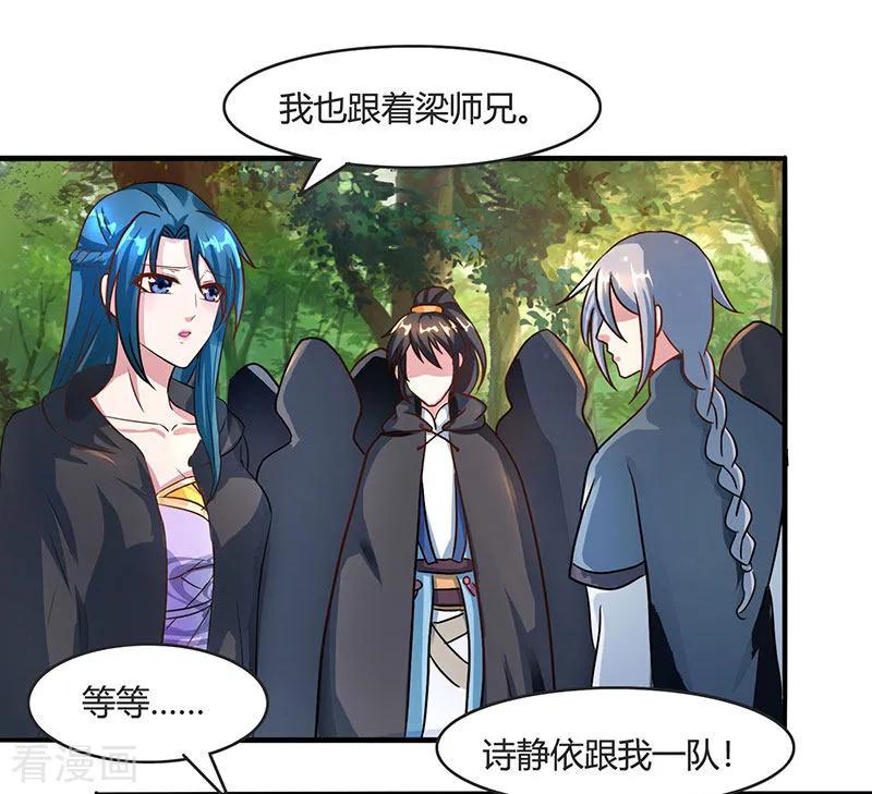 独步逍遥71话 地士聚灵