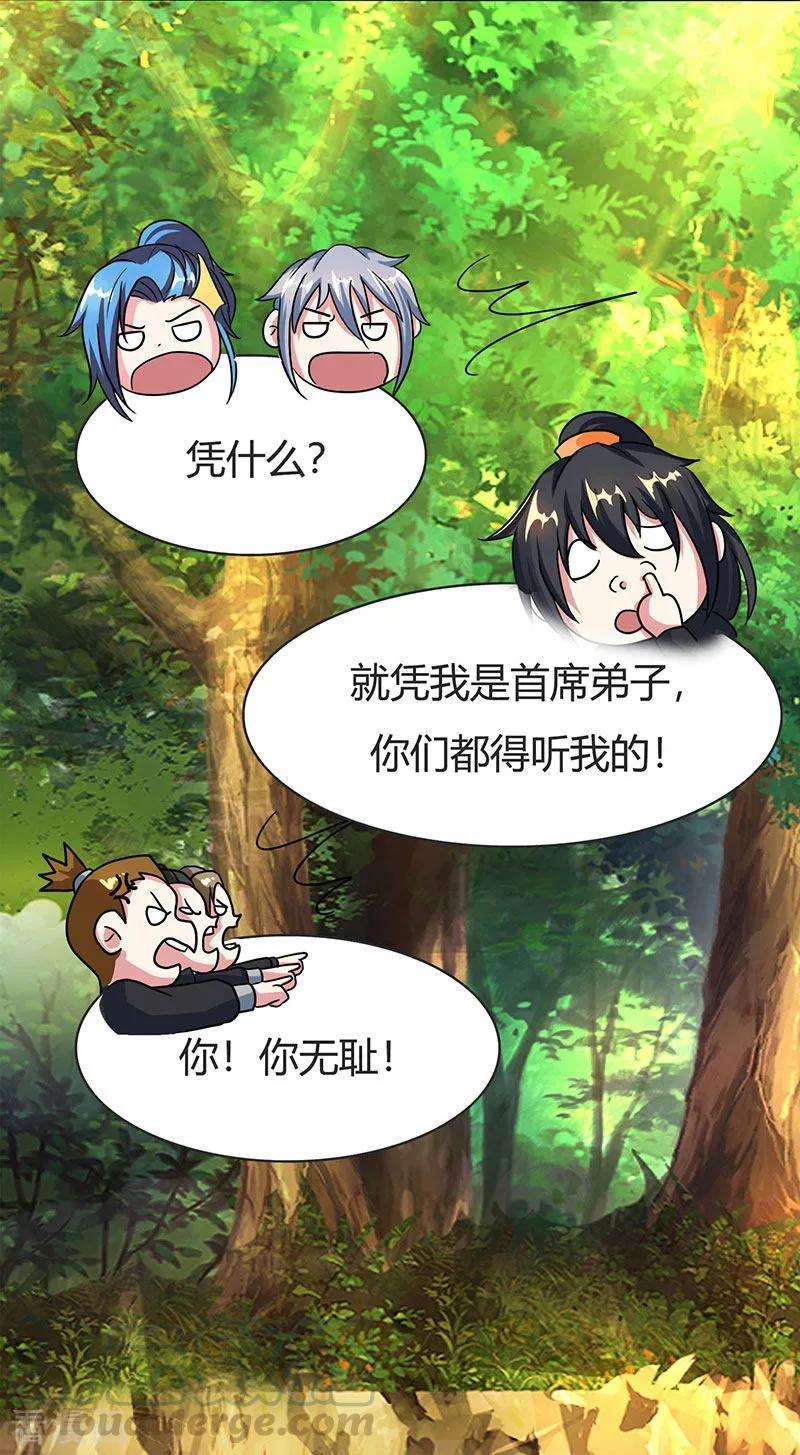独步逍遥71话 地士聚灵