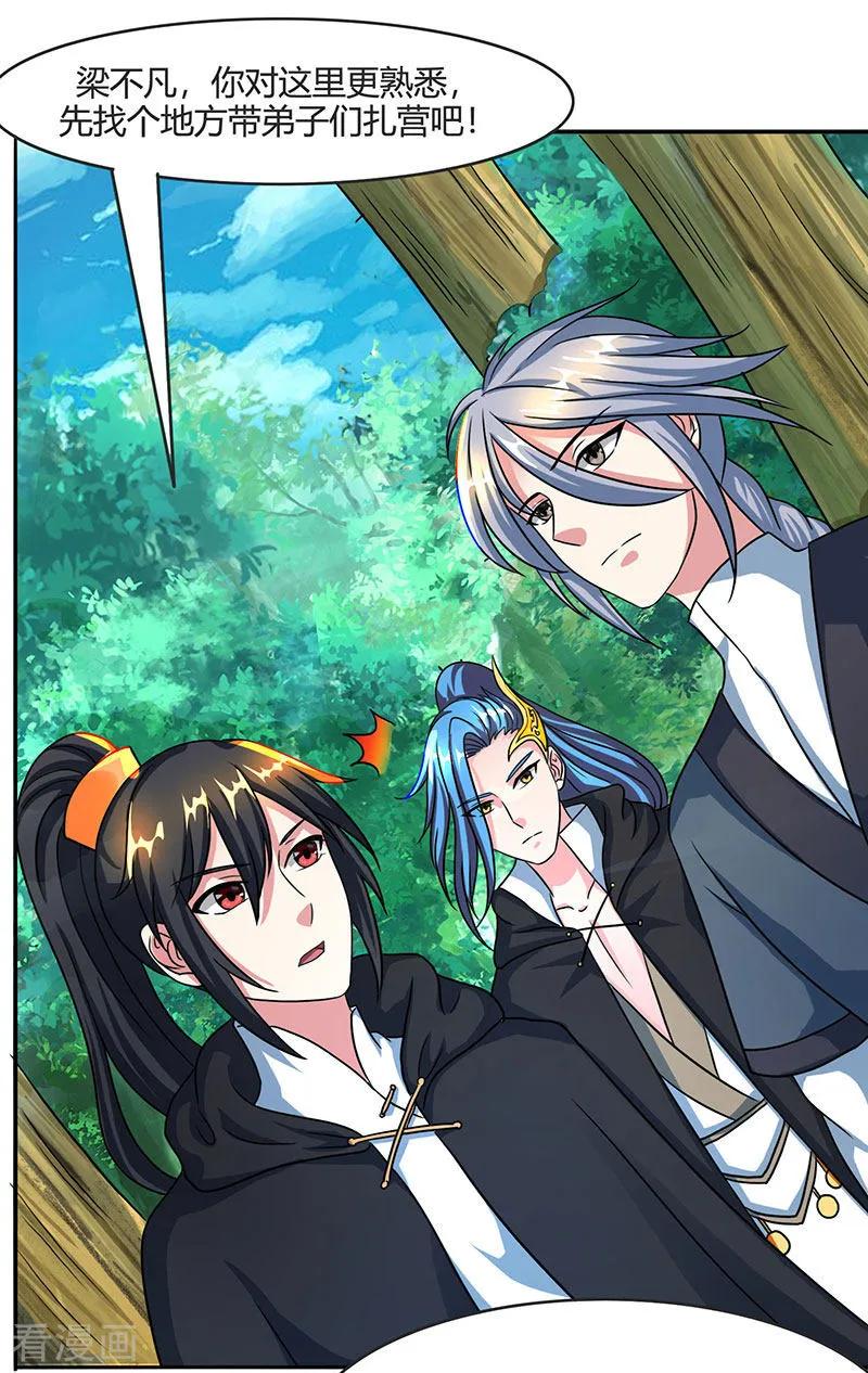 独步逍遥71话 地士聚灵