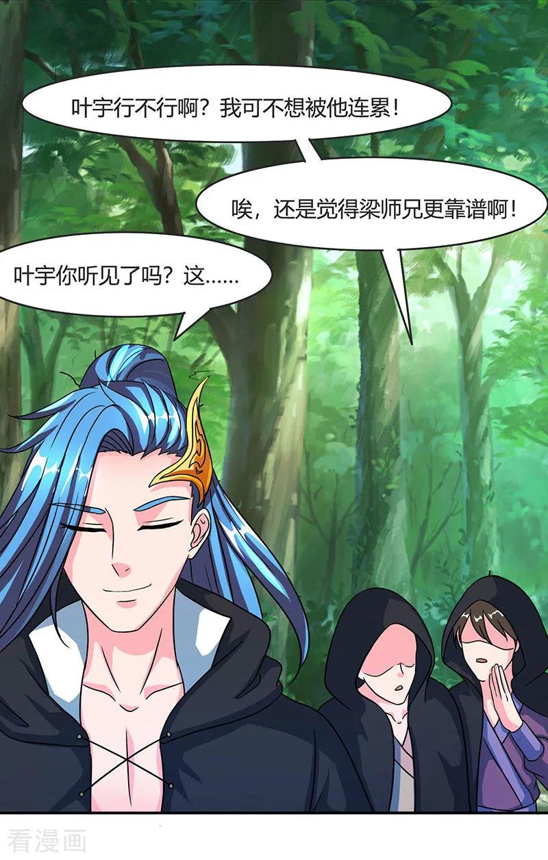 独步逍遥71话 地士聚灵