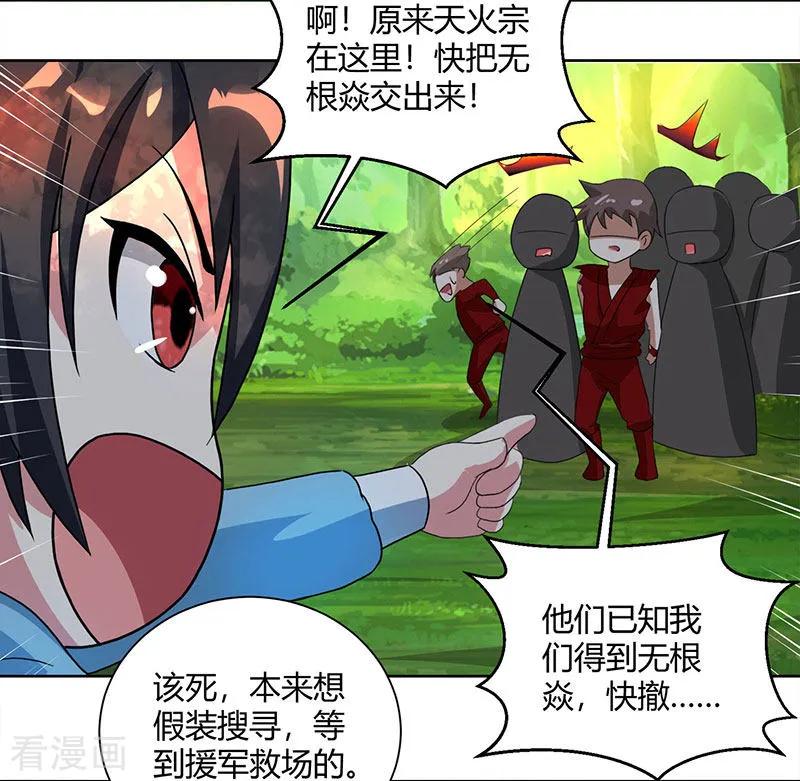 独步逍遥72话 随口一说