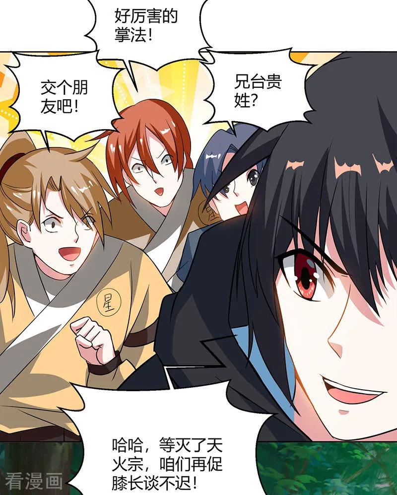 独步逍遥73话 追杀