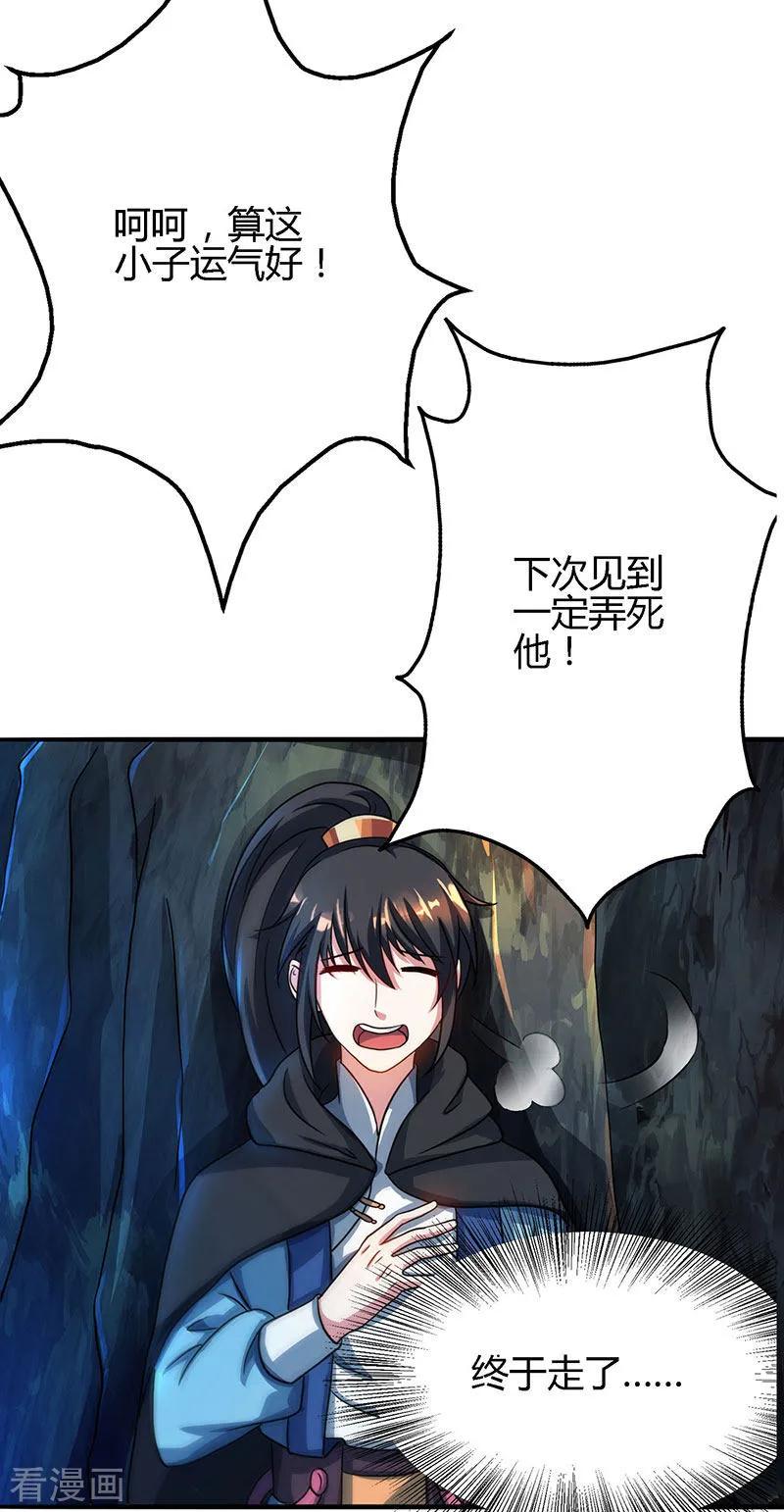 独步逍遥74话 意外收获