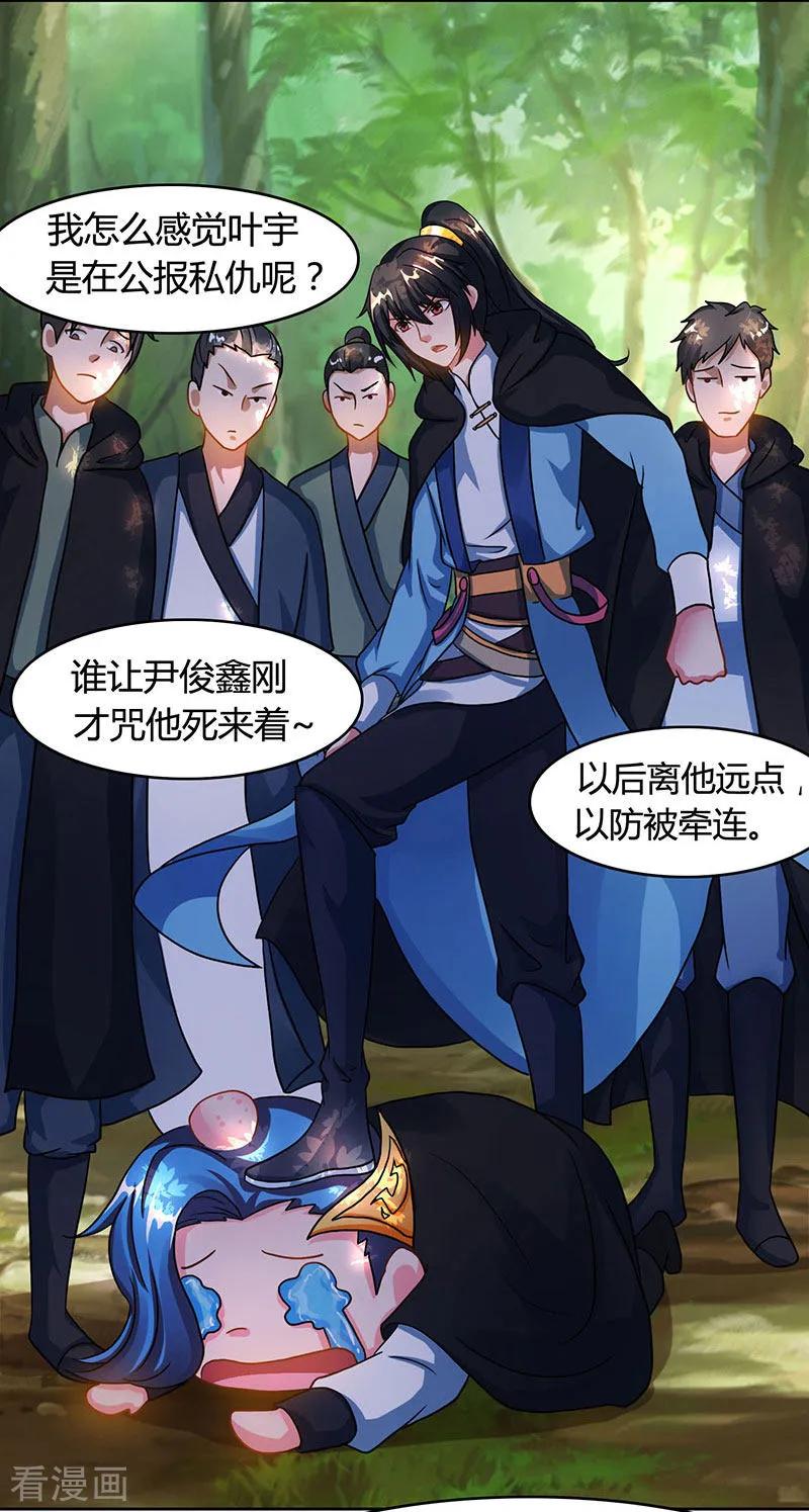 独步逍遥75话 诱敌