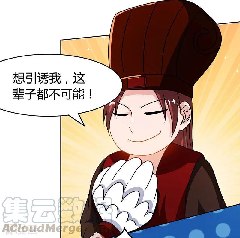 独步逍遥76话 圈套
