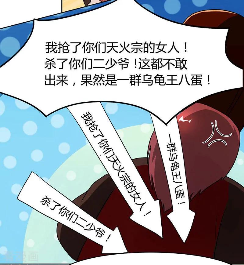 独步逍遥76话 圈套
