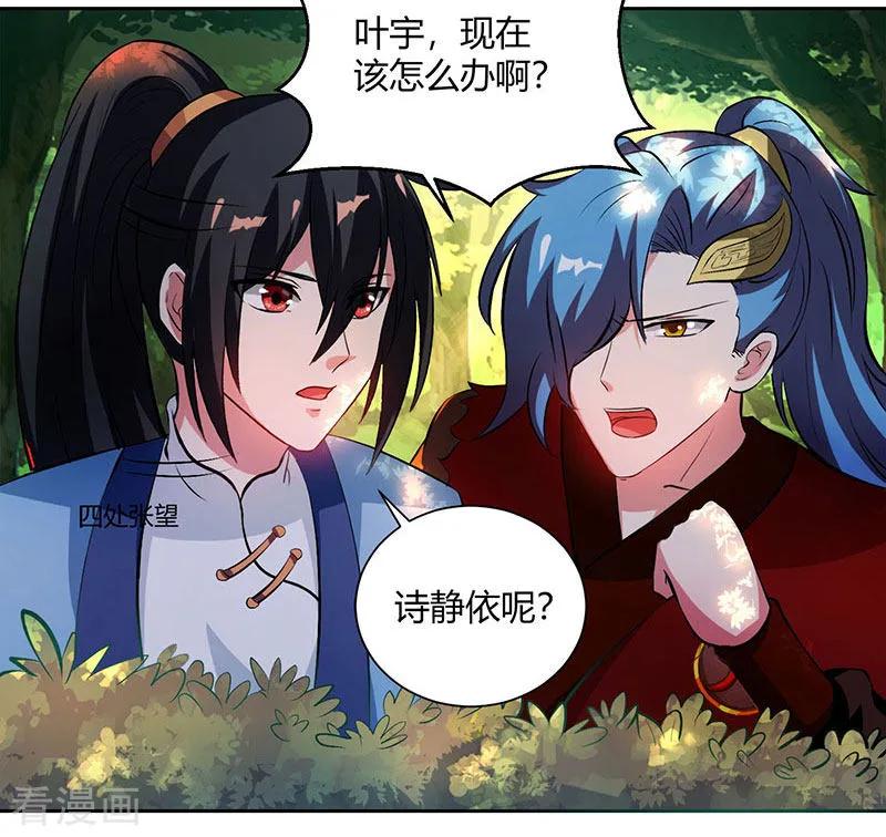 独步逍遥76话 圈套