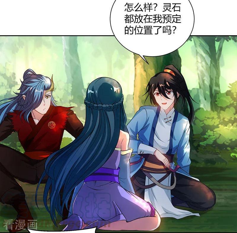 独步逍遥76话 圈套