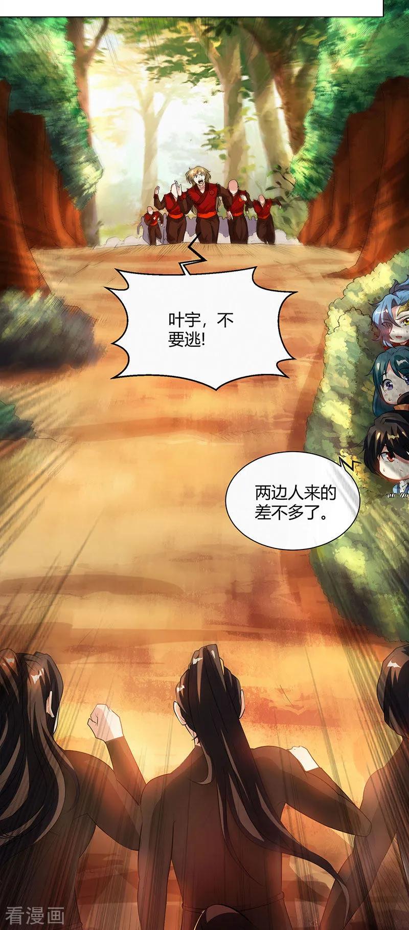 独步逍遥76话 圈套