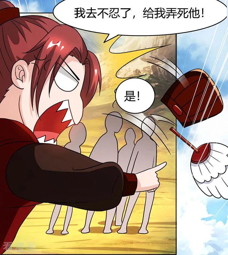 独步逍遥76话 圈套