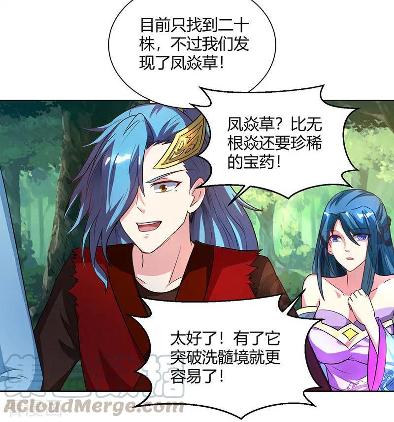 独步逍遥76话 圈套