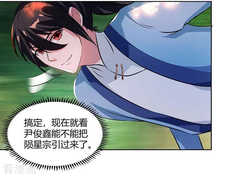 独步逍遥76话 圈套