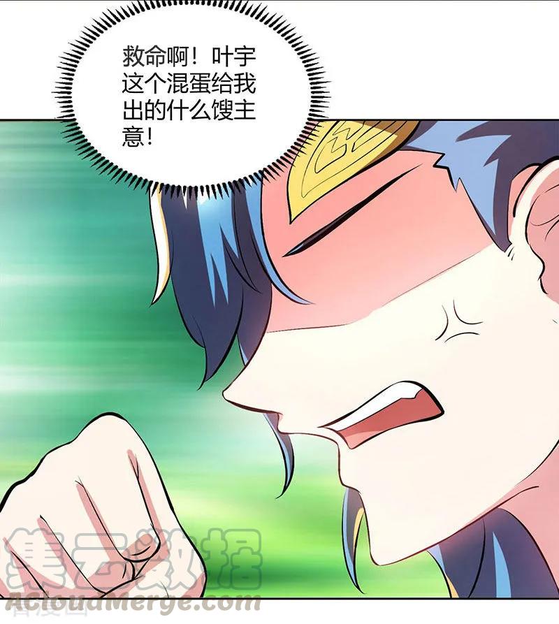 独步逍遥76话 圈套