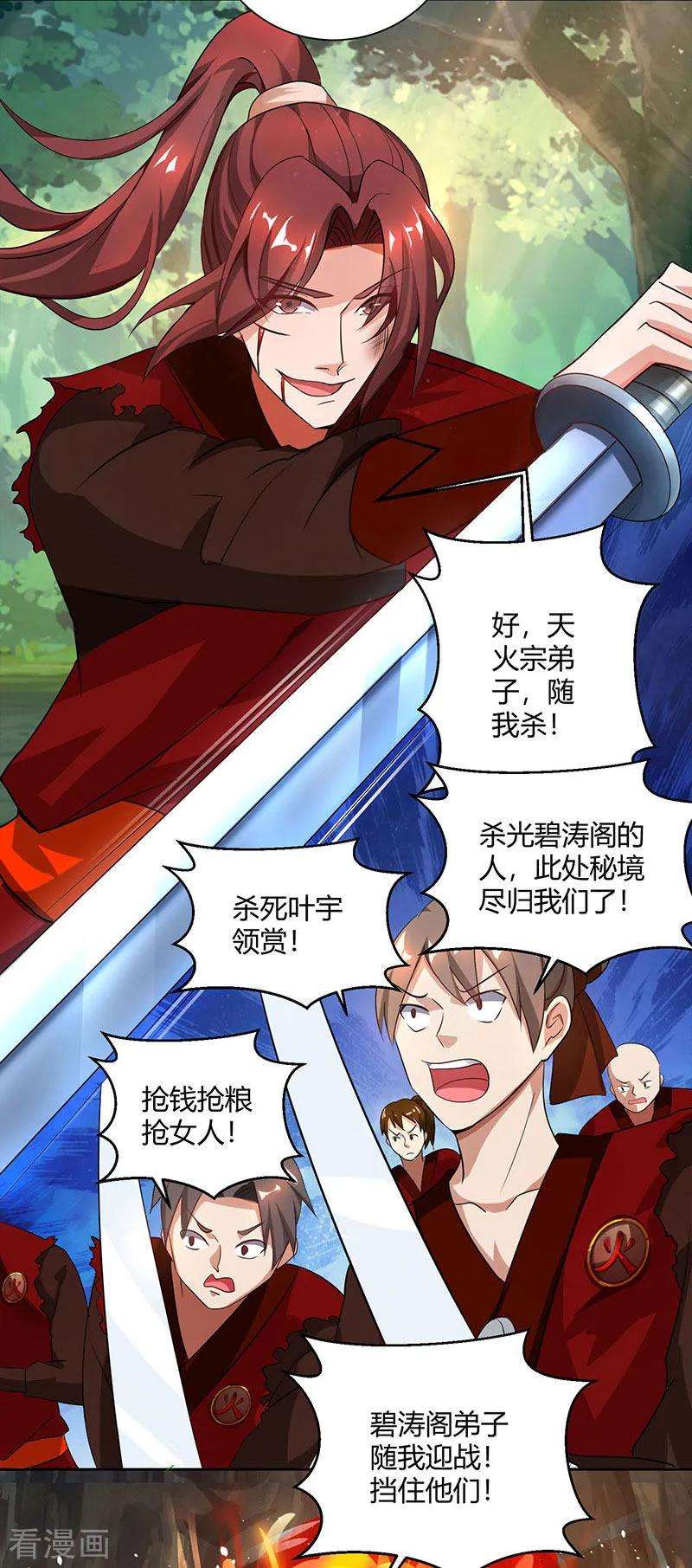 独步逍遥77话 混战厮杀