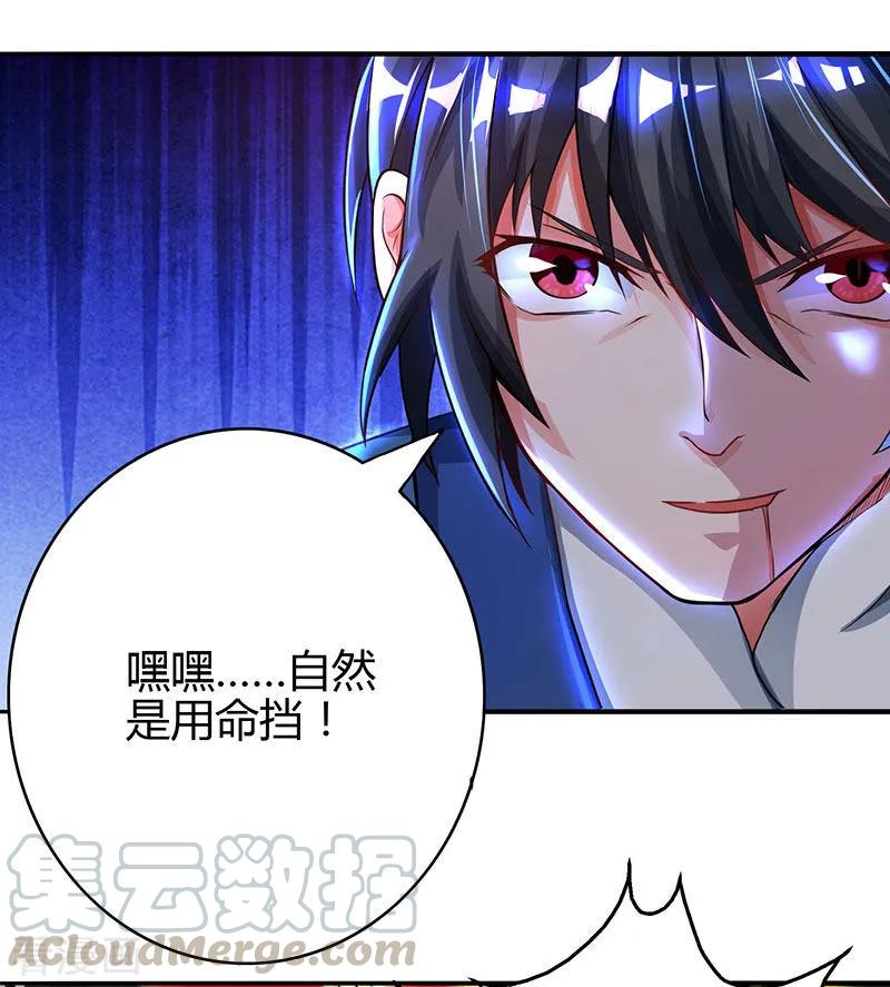 独步逍遥78话 谁敢动她？