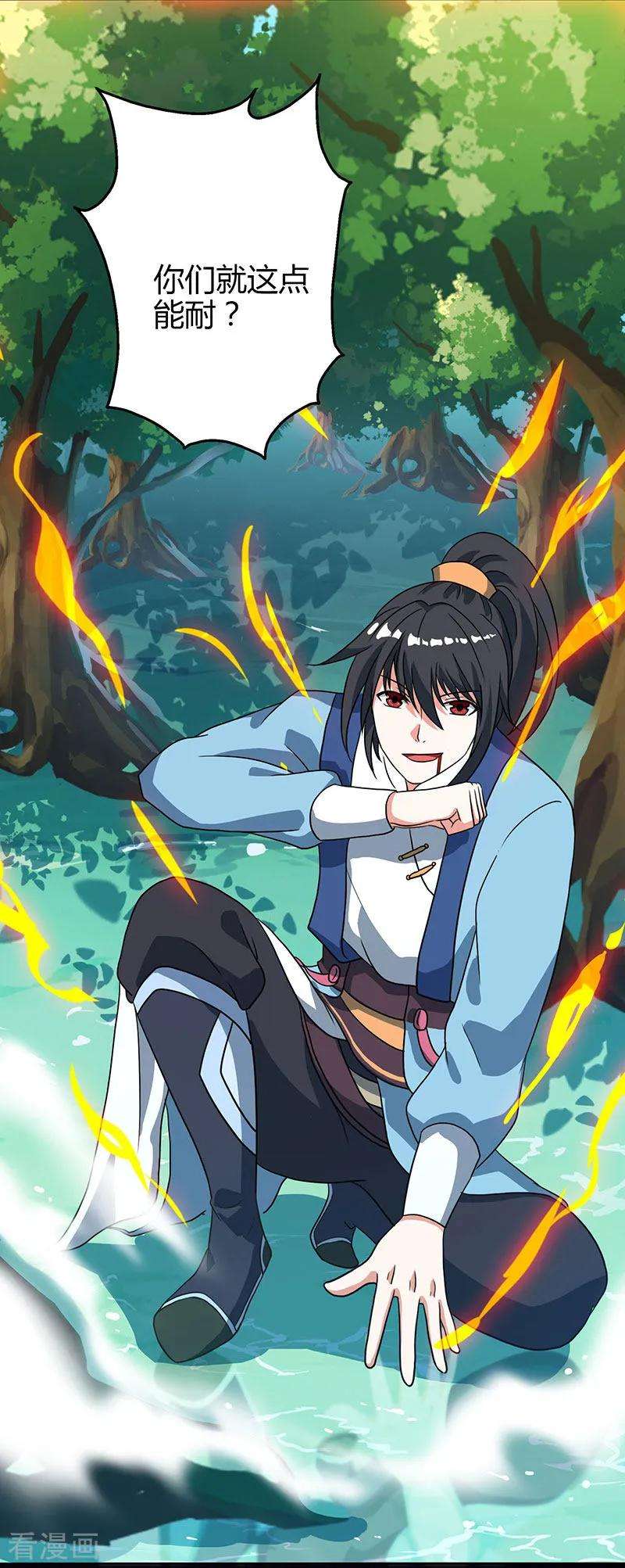 独步逍遥78话 谁敢动她？