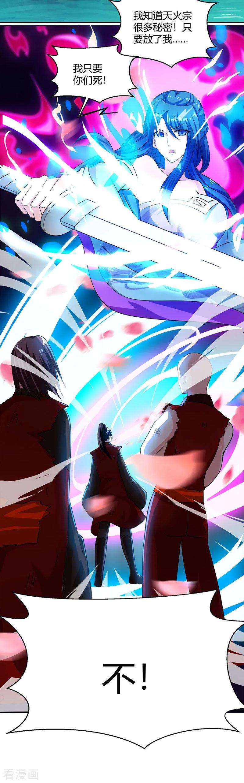 独步逍遥79话 洗髓境，成！