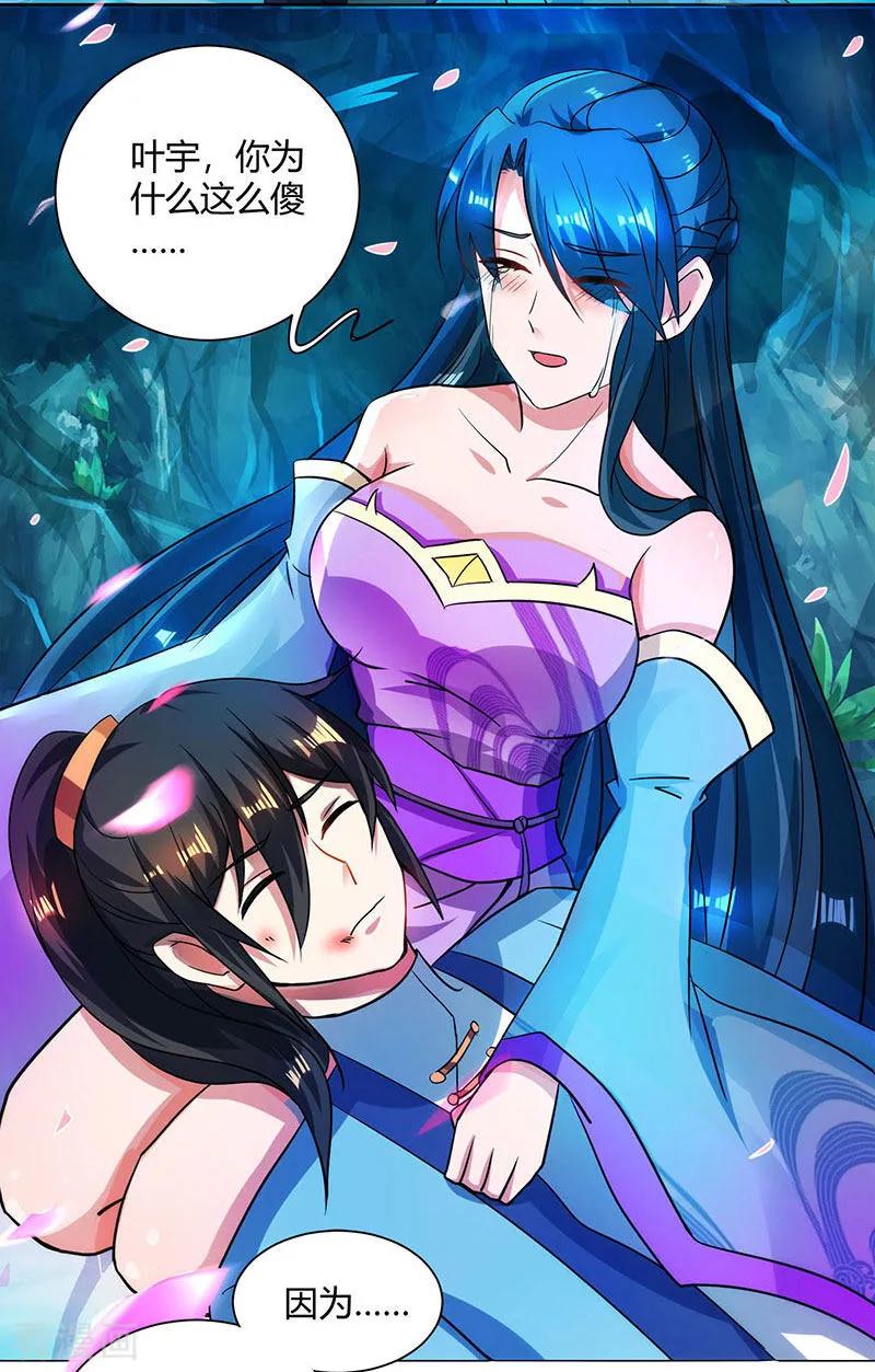 独步逍遥79话 洗髓境，成！