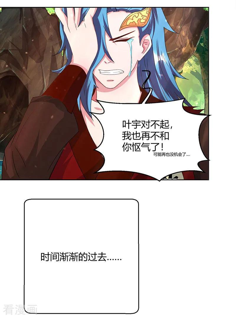 独步逍遥80话 无根圣焱