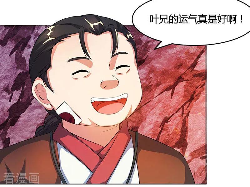 独步逍遥81话 体质非凡