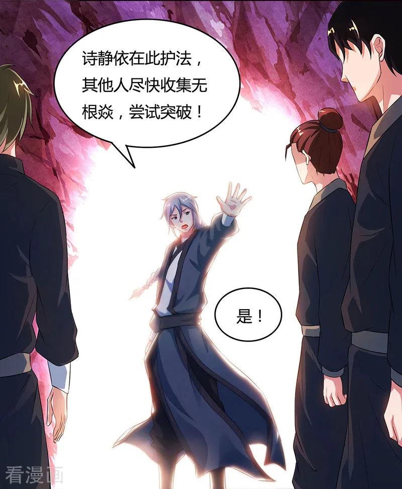 独步逍遥81话 体质非凡