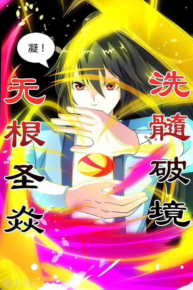 独步逍遥81话 体质非凡