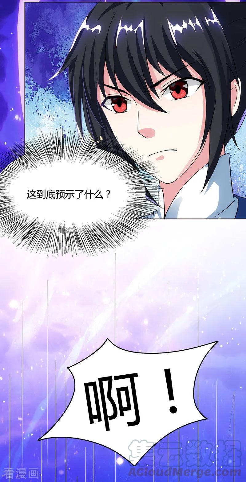 独步逍遥81话 体质非凡