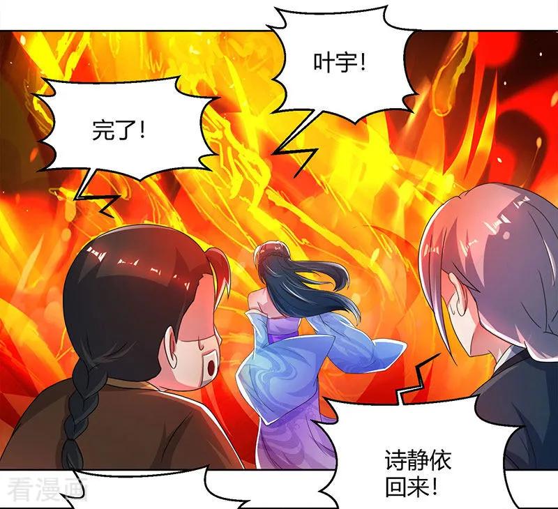 独步逍遥81话 体质非凡