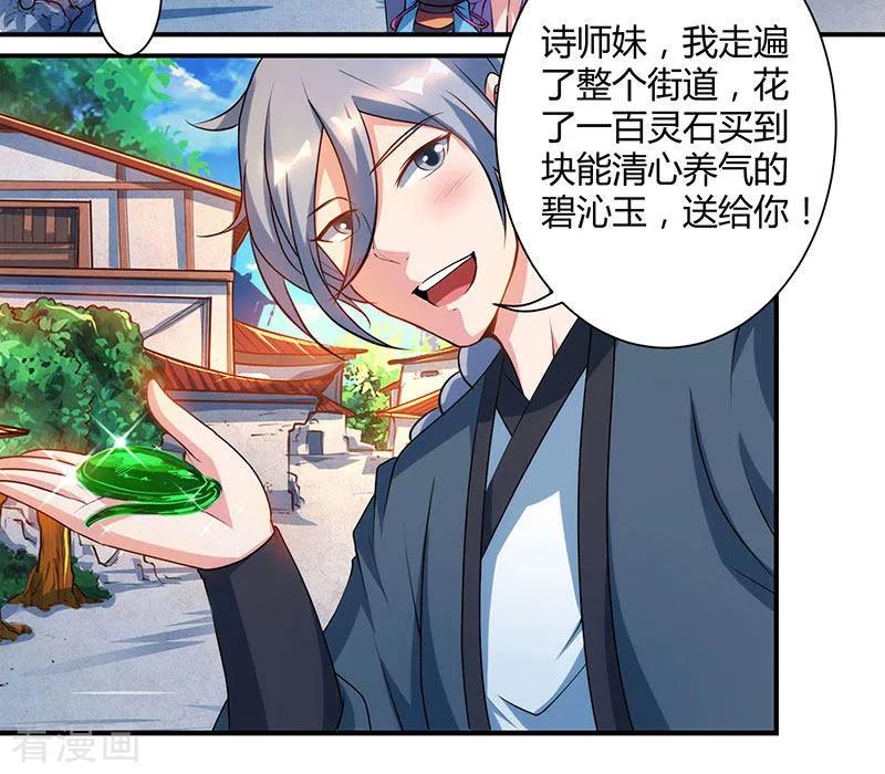 独步逍遥83话 撩妹王者