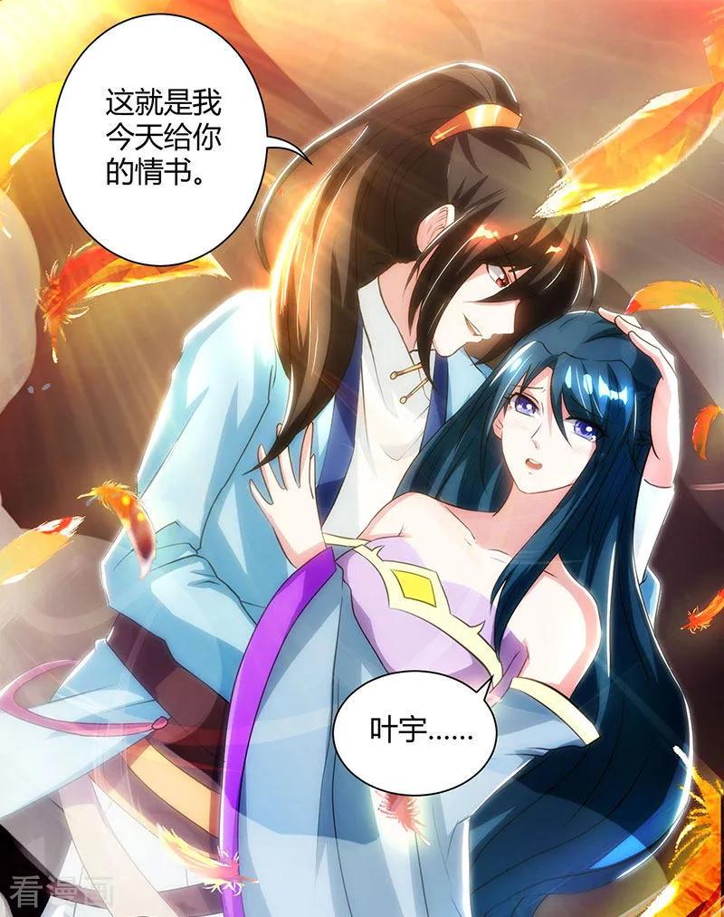 独步逍遥83话 撩妹王者