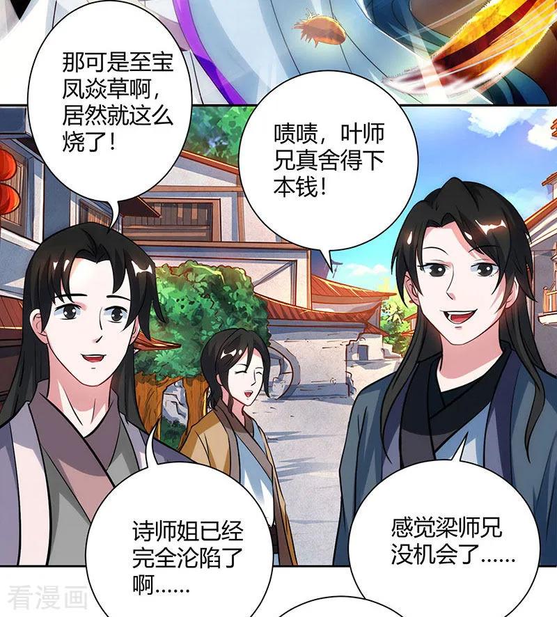 独步逍遥83话 撩妹王者